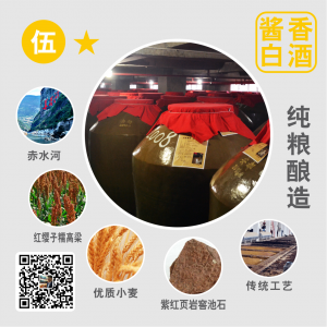 黔國酒業(yè)醬香貼牌基酒伍星 黔國酒業(yè)醬香貼牌基酒伍星