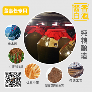 黔國酒業(yè)醬香貼牌董事長專用 黔國酒業(yè)醬香貼牌董事長專用