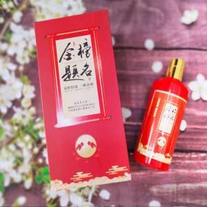 高考金榜題名宴高端定制酒 高考金榜題名宴高端定制酒